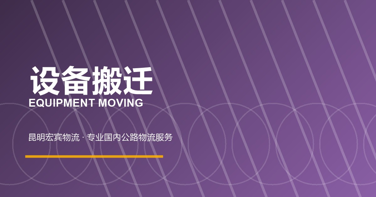 张家口设备搬迁