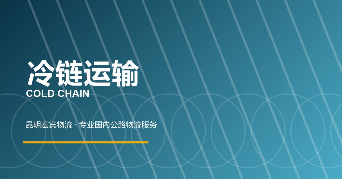 张家口冷链运输