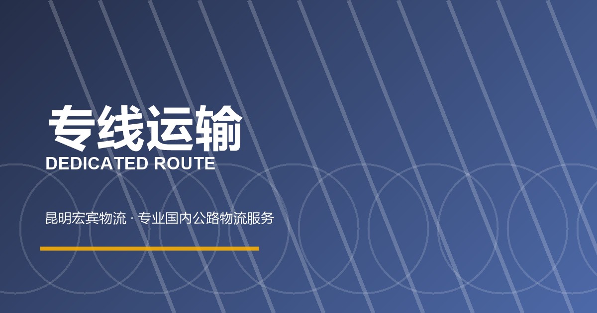 张家口专线运输