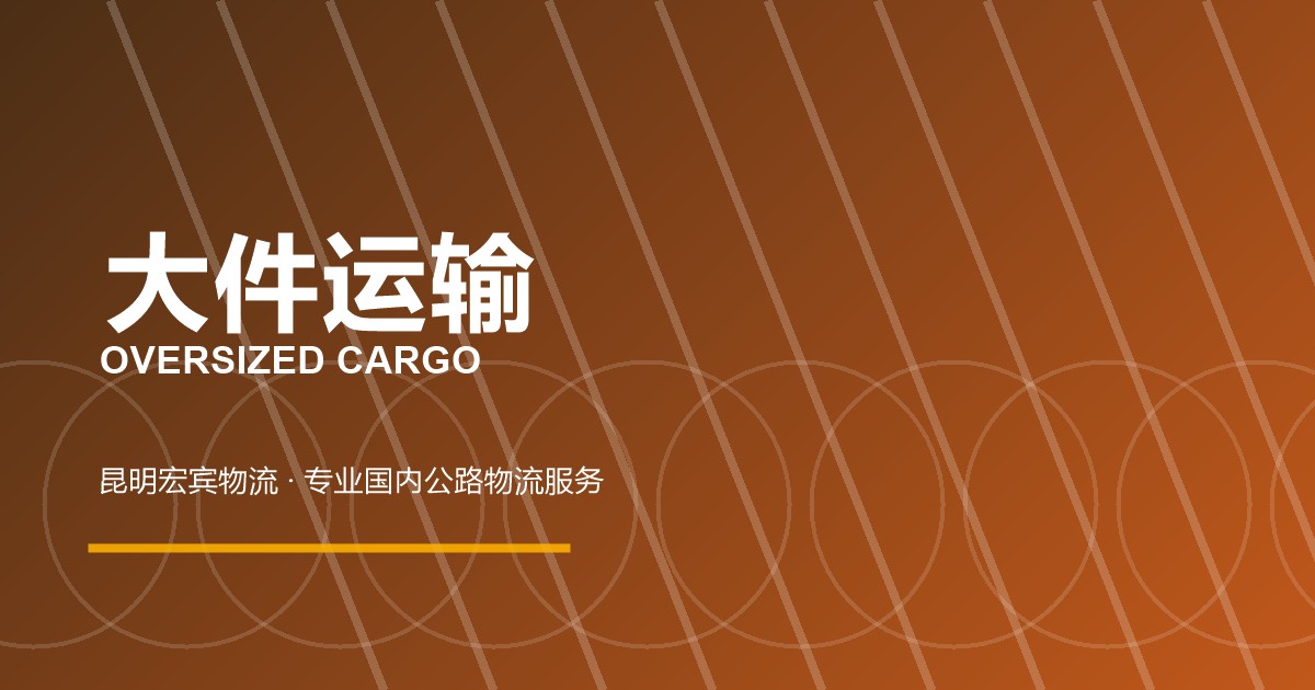 张家口大件运输