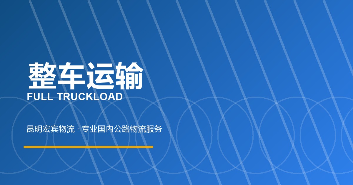 张家口整车运输